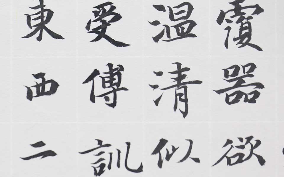 2013天津美院毕业展书法作品（局部展示）042高清
