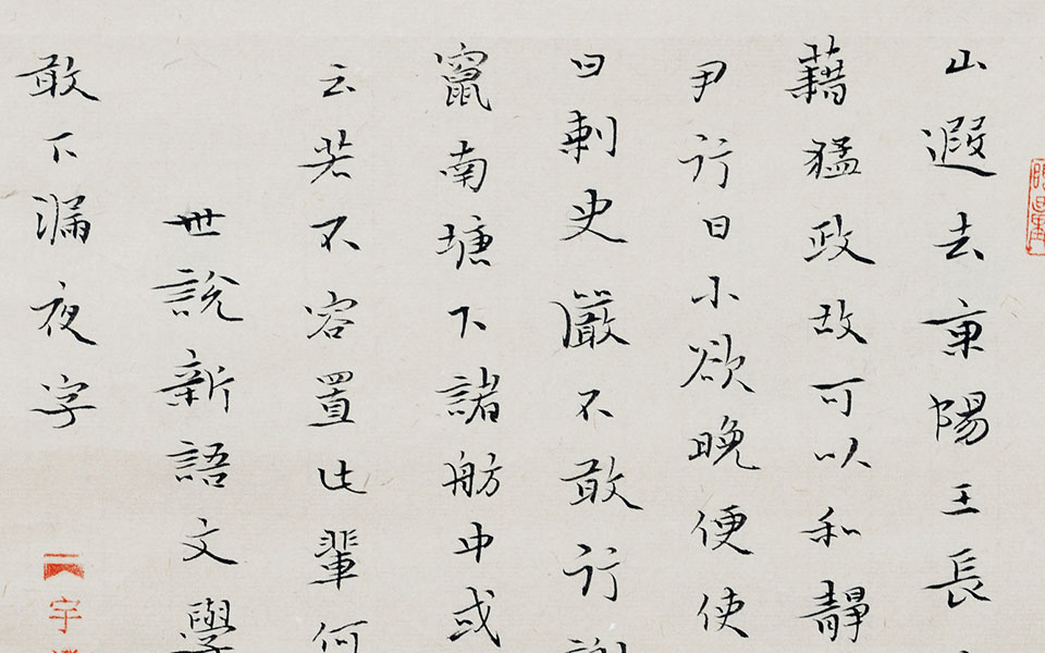 小楷世说新语三则高清_小楷世说新语三则钱玉清高清_钱玉清小楷世说新语三则高清_钱玉清_当代