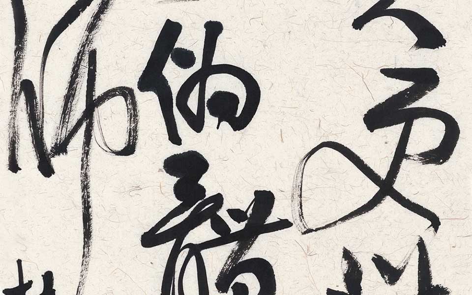 草书条幅杜甫诗高清_草书条幅杜甫诗齐建霞高清_齐建霞草书条幅杜甫诗高清_齐建霞_当代