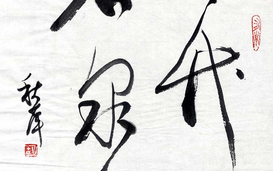 对联：风竹石泉高清_对联：风竹石泉胡秋萍高清_胡秋萍对联：风竹石泉高清_胡秋萍_当代 