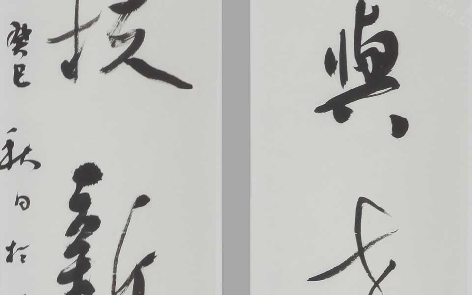 书法作品高清_书法作品杨国欣高清_杨国欣书法作品高清_杨国欣_当代