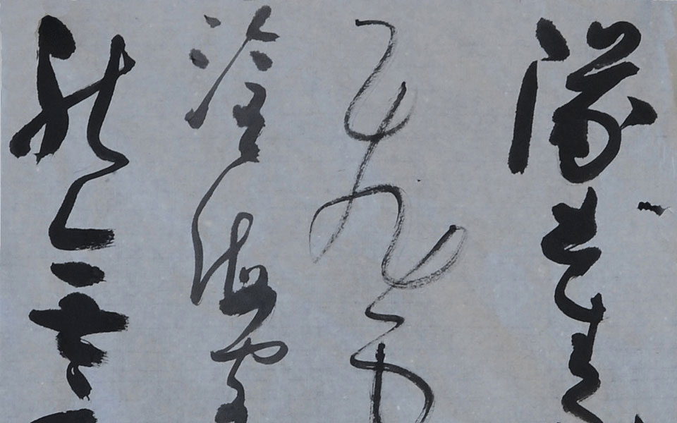 草书宋祁落花高清_草书宋祁落花钱玉清高清_钱玉清草书宋祁落花高清_钱玉清_当代