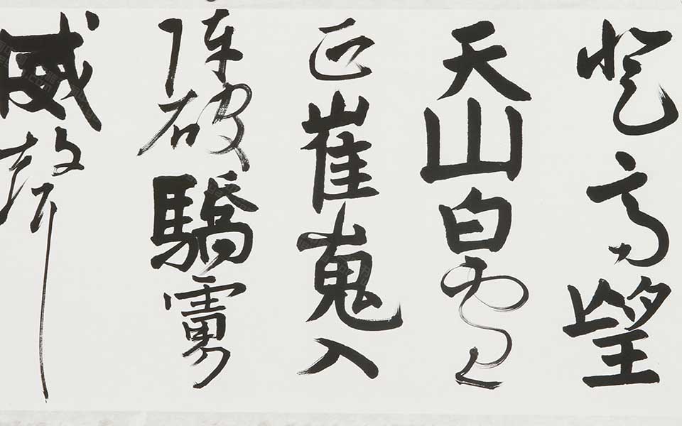 书法作品14 裴将军3高清_白锐书法作品14 裴将军3高清_书法作品14 裴将军3白锐高清_白锐_当代