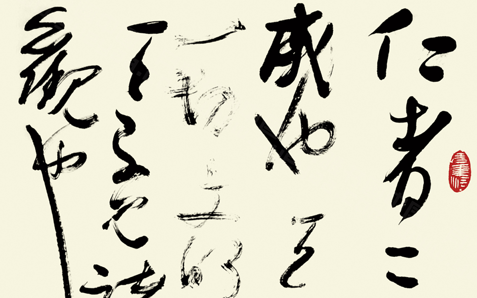 书法作品(9)高清_书法作品(9)林鹏高清_林鹏书法作品(9)高清_林鹏_当代