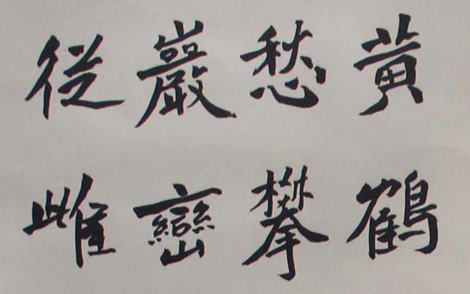 2013天津美院毕业展书法作品109高清
