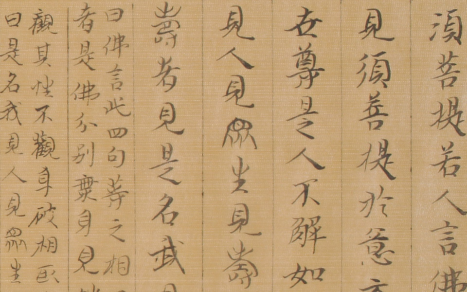 金刚经 崔学路 当代高清_金刚经 崔学路 当代崔学路高清_崔学路金刚经 崔学路 当代高清_崔学路_当代