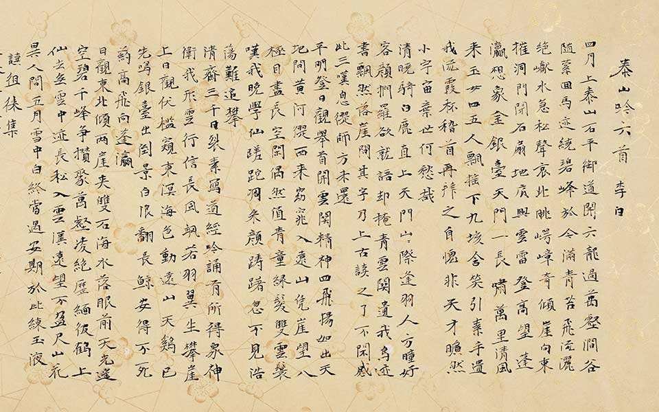 书法作品 小楷泰山吟六首高清