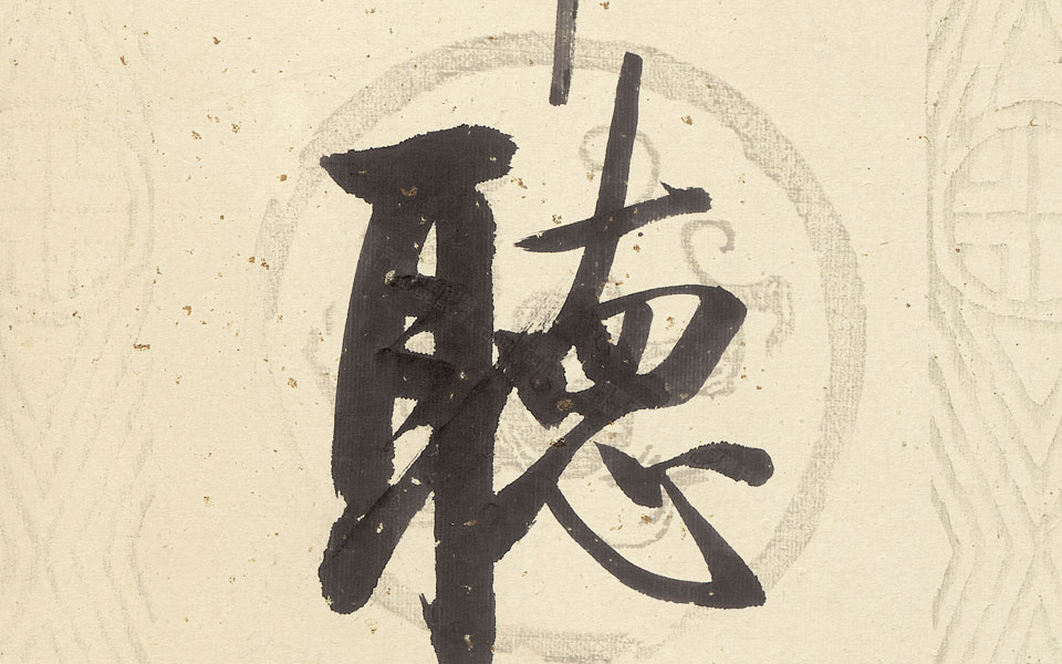 对联2高清_对联2启功高清_启功对联2高清