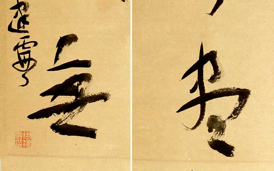 草书对联高清_草书对联齐建霞高清_齐建霞草书对联高清_齐建霞_当代