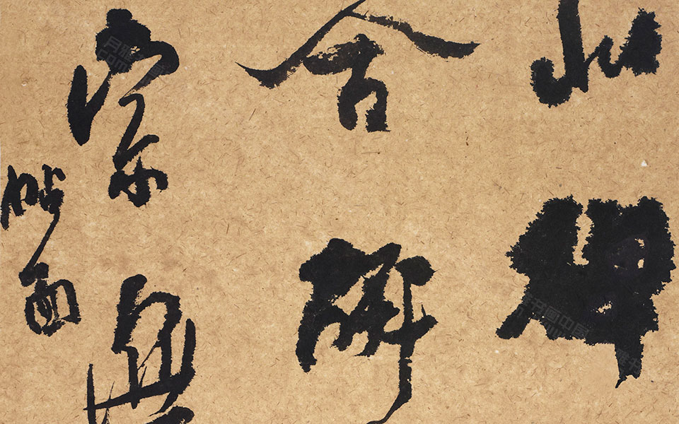 书法作品10高清_书法作品10李相国高清_李相国书法作品10高清_李相国_当代