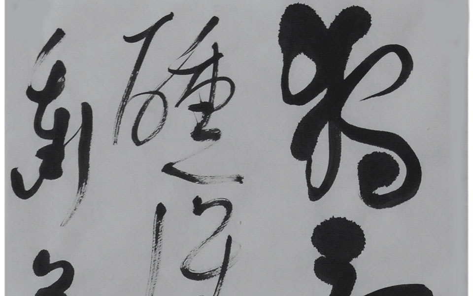 草书杜牧《江楼》高清_草书杜牧《江楼》钱玉清高清_钱玉清草书杜牧《江楼》高清_钱玉清_当代