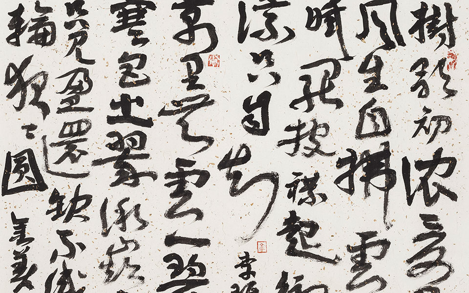 书法作品11高清_书法作品11金美兰高清_金美兰书法作品11高清_金美兰_当代