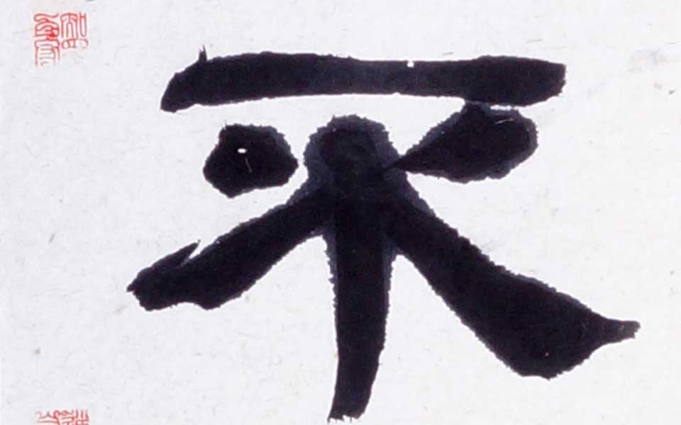 2013哈尔滨师范美术学院毕业展作品 贾文婷 隶书对联180cm×23cm×2左高清