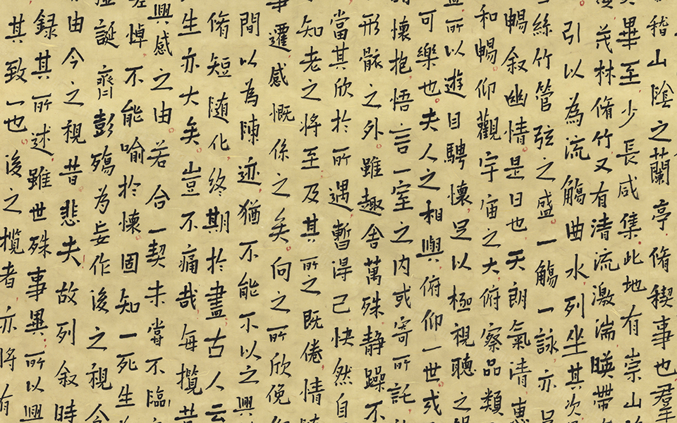 意写兰亭高清_意写兰亭张筱膺高清_张筱膺意写兰亭高清_张筱膺_当代