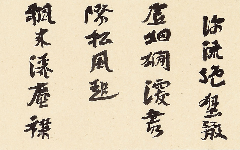 书法作品2高清_书法作品2汪为新高清_汪为新书法作品2高清_汪为新_当代