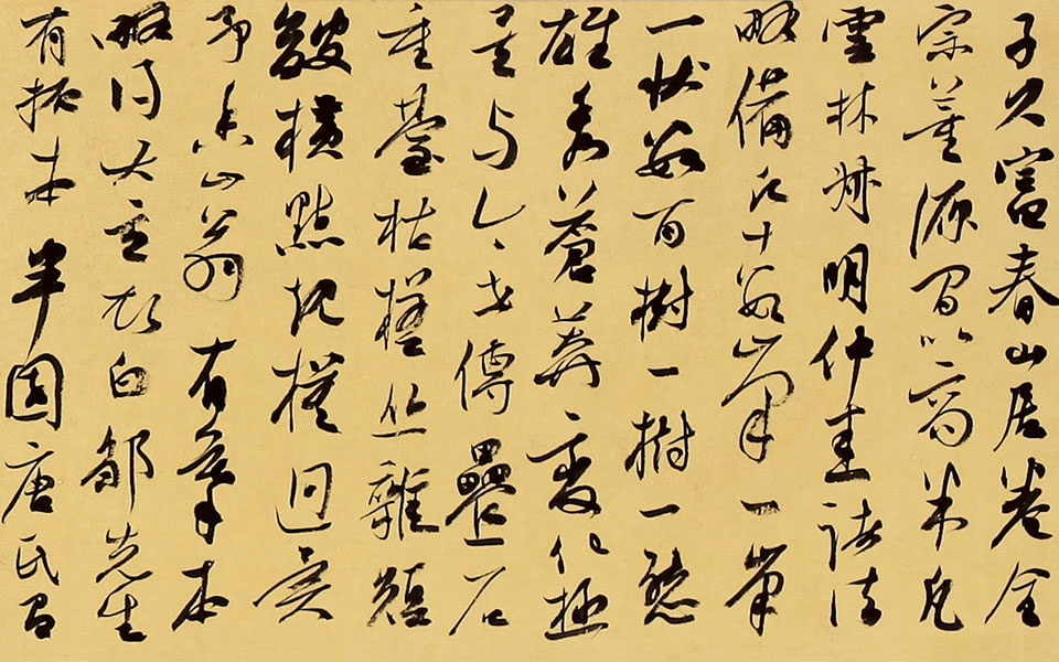 行书南田画跋高清_行书南田画跋李明高清_李明行书南田画跋高清_李明_当代