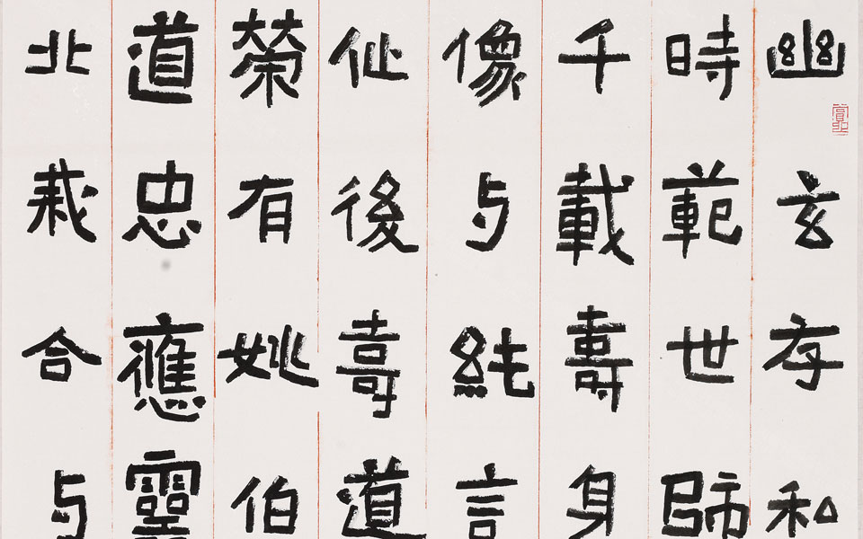 楷书节临《姚伯多造像题记》中堂 高清_楷书节临《姚伯多造像题记》中堂 刘成高清_刘成楷书节临《姚伯多造像题记》中堂 高清_刘成_当代