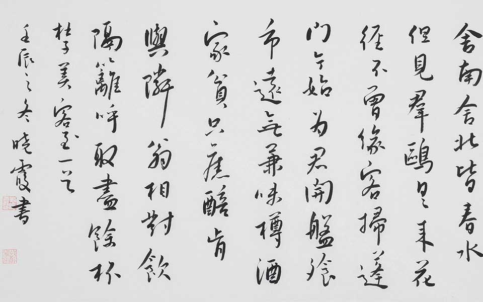 杜甫诗高清_杜甫诗刘晓霞高清_刘晓霞杜甫诗高清_刘晓霞_当代