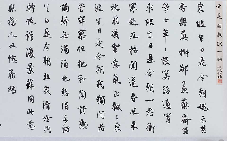 黄丕烈《题宋本注东坡先生诗残卷四首》高清_龙友黄丕烈《题宋本注东坡先生诗残卷四首》高清_黄丕烈《题宋本注东坡先生诗残卷四首》龙友高清_龙友_当代
