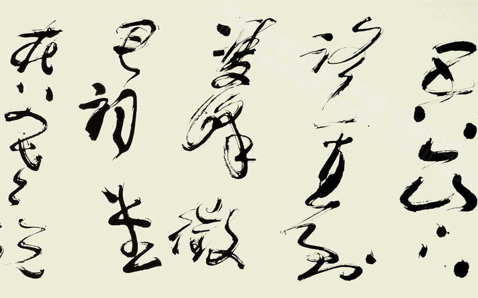 书法作品(2)高清_书法作品(2)林鹏高清_林鹏书法作品(2)高清_林鹏_当代