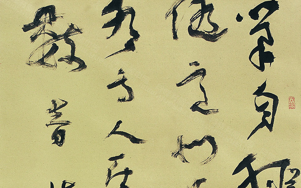 清奚风论画高清_清奚风论画马啸高清_马啸清奚风论画高清_马啸_当代