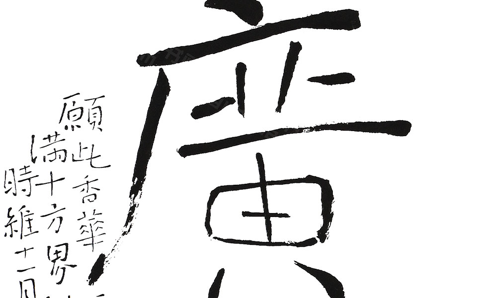 普贤十願8高清_普贤十願8伍燈法师高清_伍燈法师普贤十願8高清_伍燈法师_当代