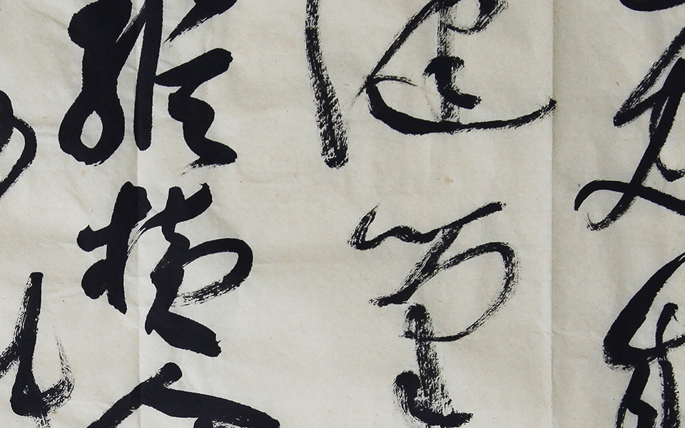 书法作品11高清_书法作品11郑庆伟高清_郑庆伟书法作品11高清_郑庆伟_当代