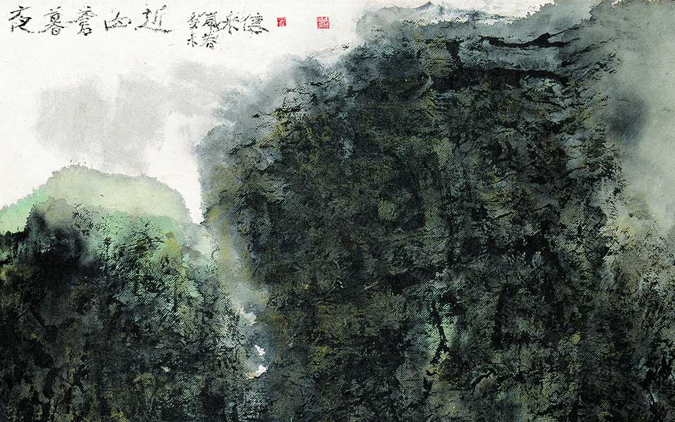 水墨作品 近山苍幕夜高清