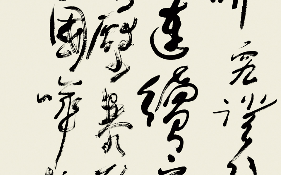 书法作品(7)高清_书法作品(7)林鹏高清_林鹏书法作品(7)高清_林鹏_当代