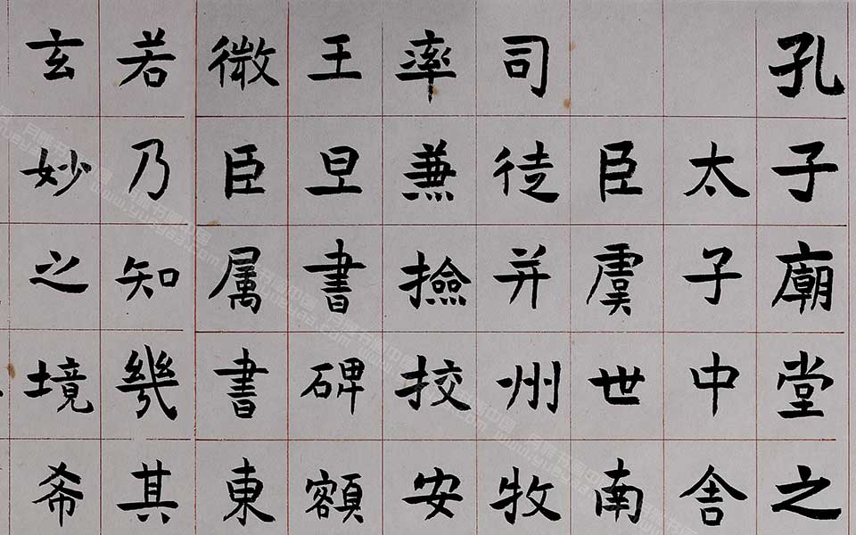 楷书临孔子庙堂碑册页局部1高清_楷书临孔子庙堂碑册页局部1刘成高清_刘成楷书临孔子庙堂碑册页局部1高清_刘成_当代 