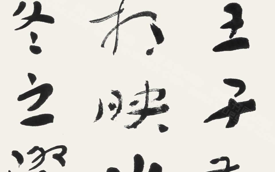《世说新语》选句（其五） 四言联高清_《世说新语》选句（其五） 四言联杜萌若高清_杜萌若《世说新语》选句（其五） 四言联高清_杜萌若_当代