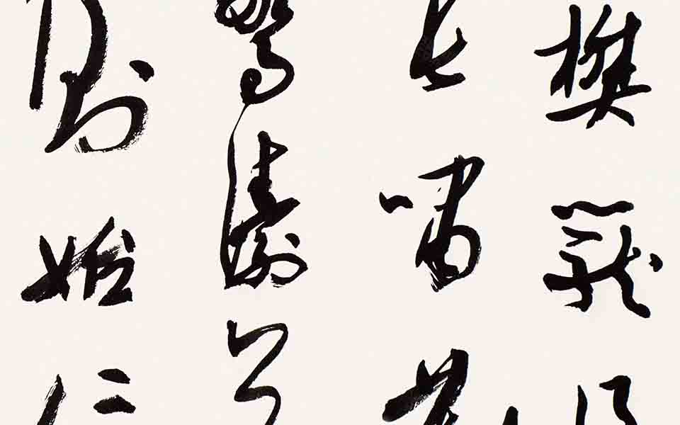 书法作品25高清_书法作品25张旭光高清_张旭光书法作品25高清_张旭光_当代