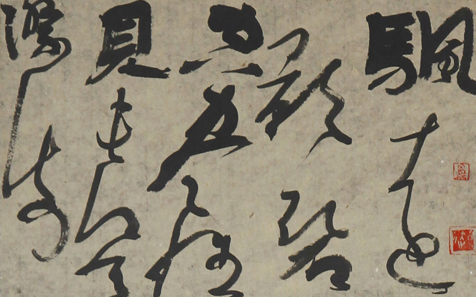 书法作品09高清_书法作品09郑庆伟高清_郑庆伟书法作品09高清_郑庆伟_当代