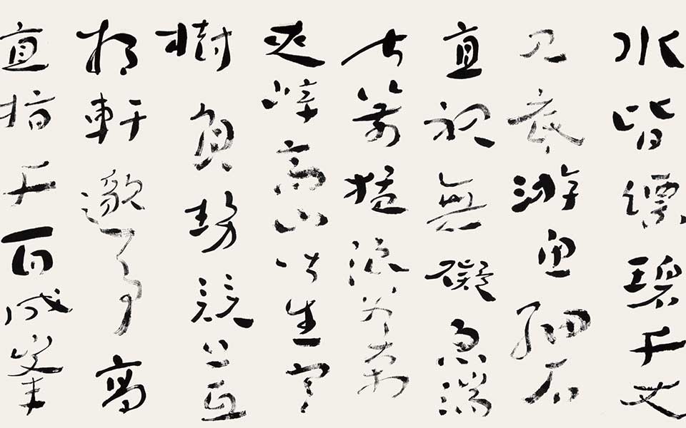 吴均《与朱元思书》节录高清_吴均《与朱元思书》节录杜萌若高清_杜萌若吴均《与朱元思书》节录高清_杜萌若_当代