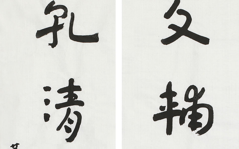 文辅乾清联六尺对联高清_文辅乾清联六尺对联芦海娇高清_芦海娇文辅乾清联六尺对联高清_芦海娇_当代