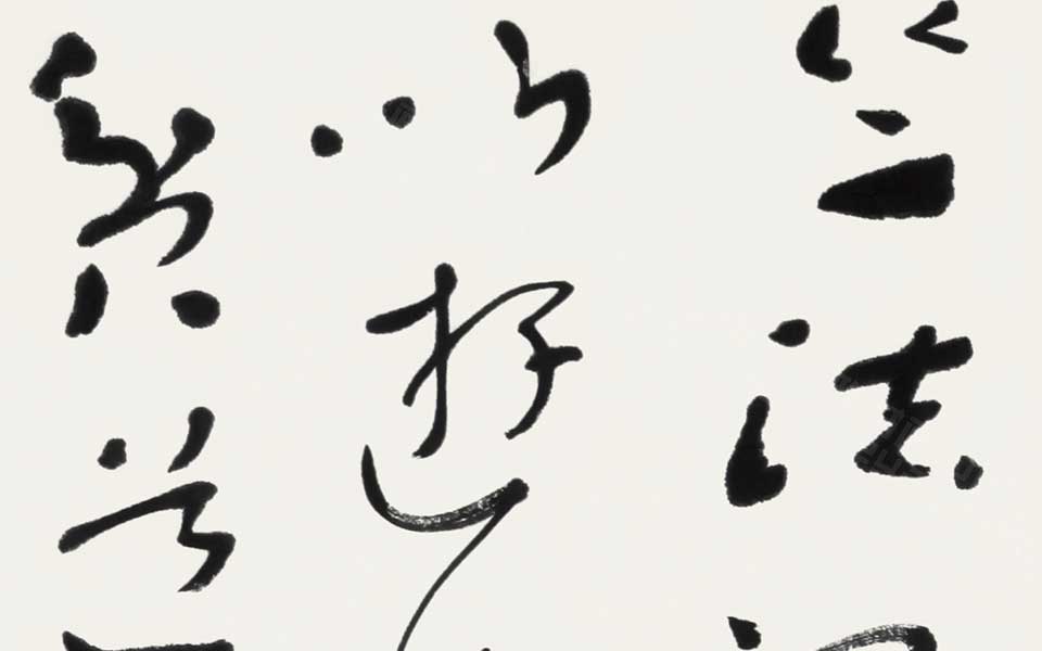 《世说新语》选句（其四） 四言联高清_《世说新语》选句（其四） 四言联杜萌若高清_杜萌若《世说新语》选句（其四） 四言联高清_杜萌若_当代