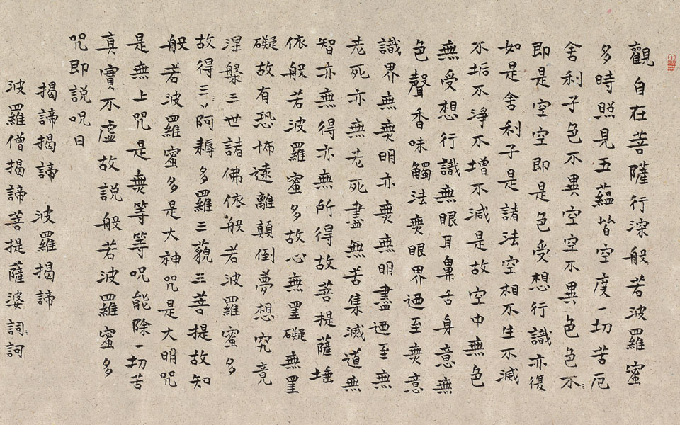 楷书心经斗方高清_楷书心经斗方刘成高清_刘成楷书心经斗方高清_刘成_当代