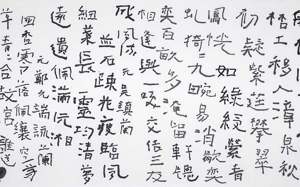 书法作品高清_曾翔书法作品高清_书法作品曾翔高清_曾翔_当代