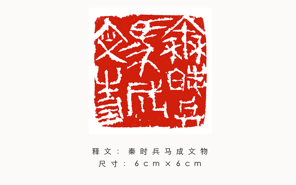 秦时兵马成文物高清_秦时兵马成文物金美兰高清_金美兰秦时兵马成文物高清_金美兰_当代