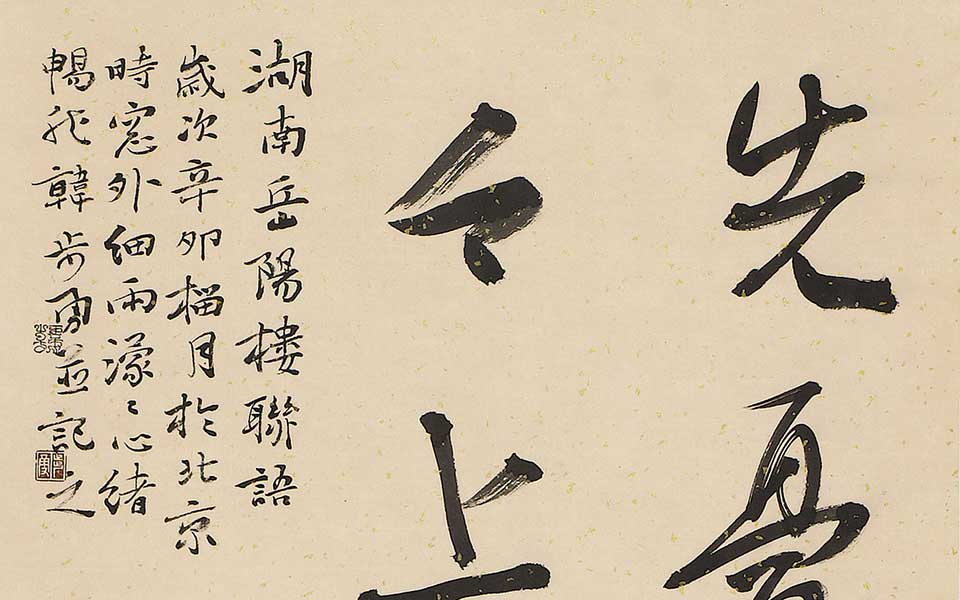 书法作品14高清_书法作品14韩步勇高清_韩步勇书法作品14高清_韩步勇_当代