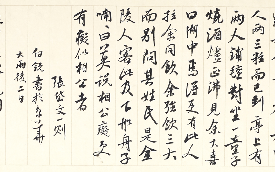 古文二则高清_古文二则白锐高清_白锐古文二则高清_白锐_当代