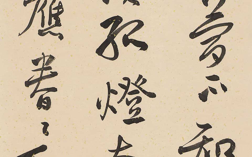书法作品11高清_书法作品11韩步勇高清_韩步勇书法作品11高清_韩步勇_当代