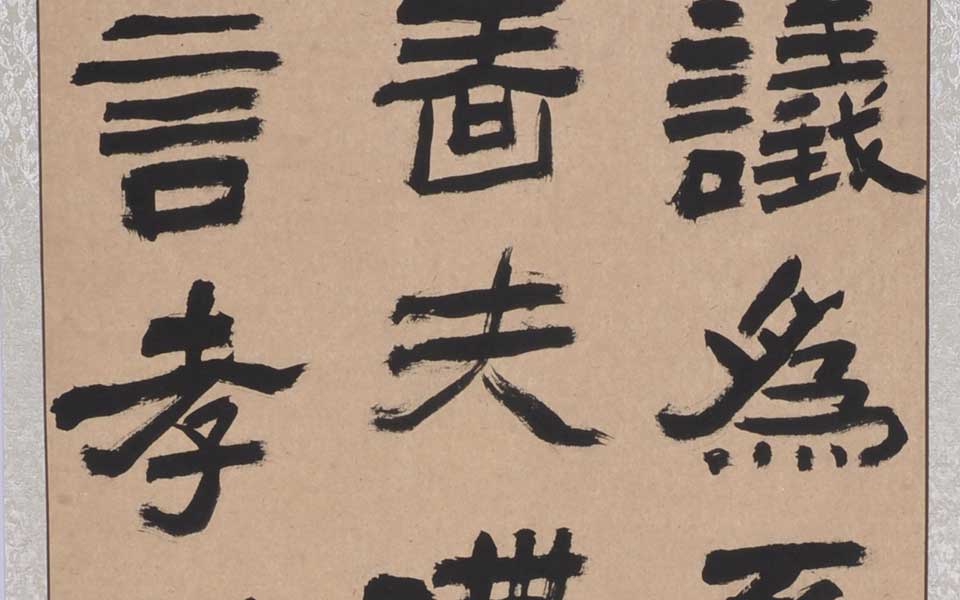 临汉张骞高清_临汉张骞李耘莉高清_李耘莉临汉张骞高清_李耘莉_当代