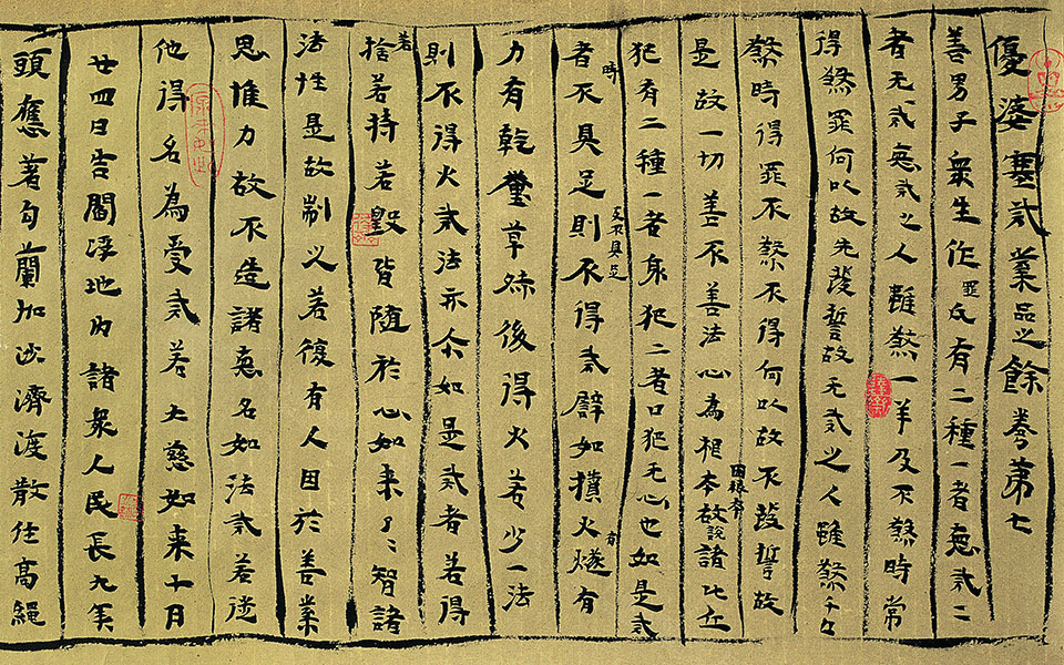 临敦煌写经《优婆塞戒经受戒品》高清_临敦煌写经《优婆塞戒经受戒品》马啸高清_马啸临敦煌写经《优婆塞戒经受戒品》高清_马啸_当代