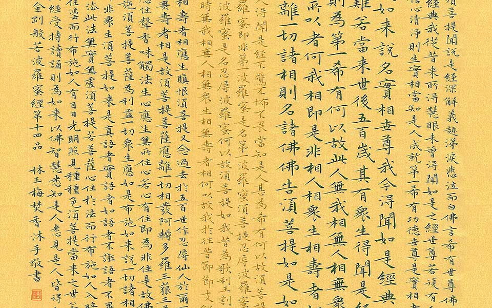 金刚经3高清_金刚经3林玉梅高清_林玉梅金刚经3高清_林玉梅_当代 