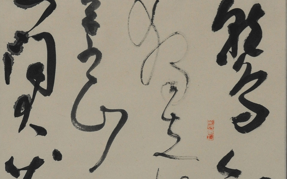 书法作品41高清_书法作品41钱玉清高清_钱玉清书法作品41高清_钱玉清_当代