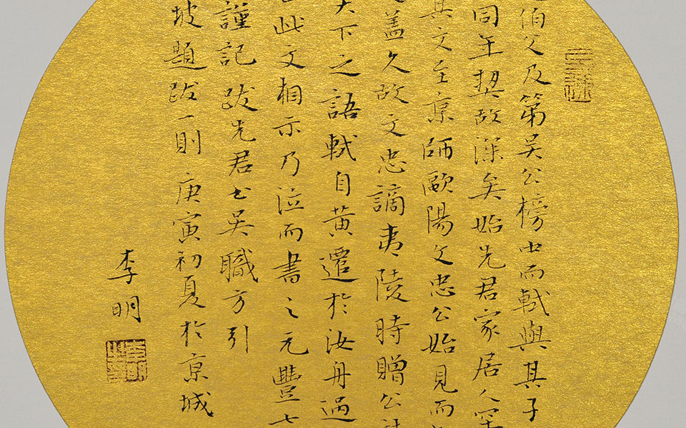 小楷团扇2高清_小楷团扇2李明高清_李明小楷团扇2高清_李明_当代