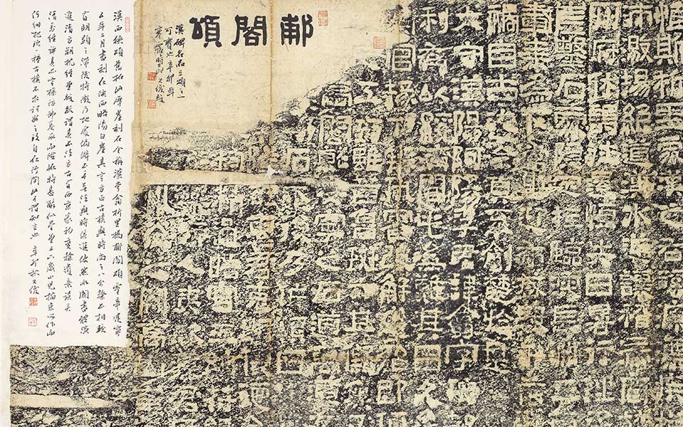  刘成惟道是从堂所藏《郙阁颂》高清_刘成惟道是从堂所藏《郙阁颂》刘成高清_刘成刘成惟道是从堂所藏《郙阁颂》高清_刘成_当代 
