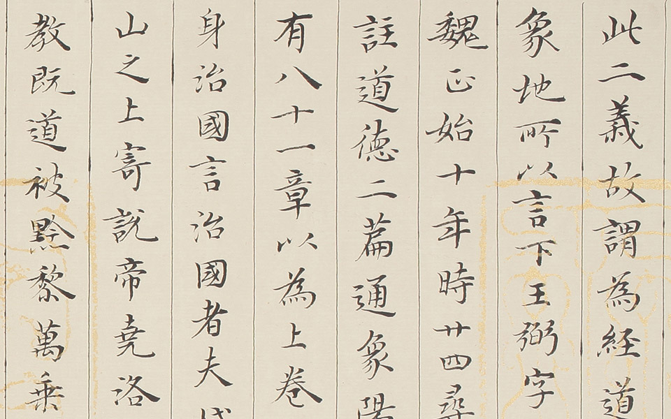小楷十一米道德经8高清_小楷十一米道德经8崔学路高清_崔学路小楷十一米道德经8高清_崔学路_当代