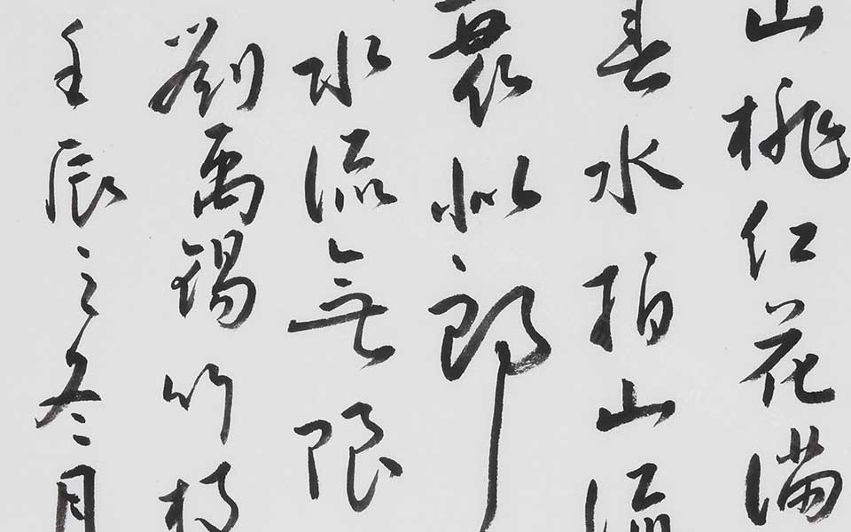 刘禹锡竹枝词其一高清_刘禹锡竹枝词其一刘晓霞高清_刘晓霞刘禹锡竹枝词其一高清_刘晓霞_当代